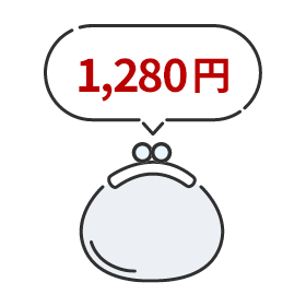 ずっとお得