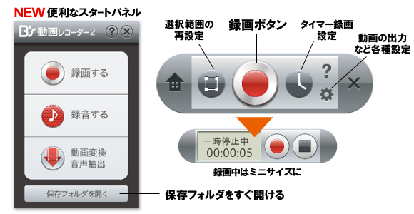 B's Recorder 12:便利なスタートパネル