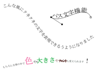 たっぷりデジカメ®:キャプチャ パス文字