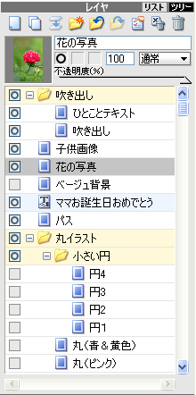 たっぷりデジカメ®:キャプチャ ツリー表示