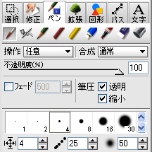 たっぷりデジカメ®：ペンツール