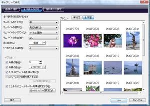 ホームページ V3:2.全体表示の設定