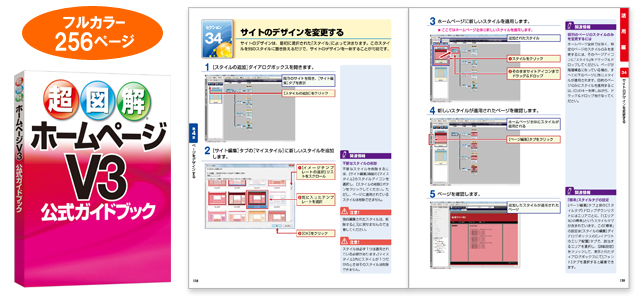 超図解 ホームページV3 公式ガイドブック ホームページ V3:超図解 ホームページV3 公式ガイドブック