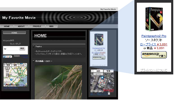 ホームページ V3:アフィリエイトが簡単挿入