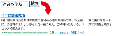 キーワード設定で検索上位に ホームページ V3:キーワード設定で検索上位に