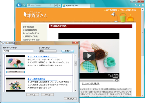 YouTubeやニコニコ動画を挿入 ホームページ V3:YouTubeやニコニコ動画を挿入