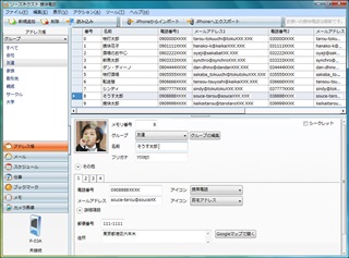 携快電話®21:アドレス帳