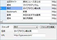 携快電話®21:ブックマーク