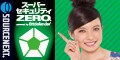 スーパーセキュリティZERO