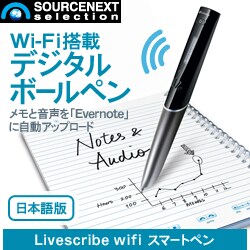 Livescribe wifi スマートペン