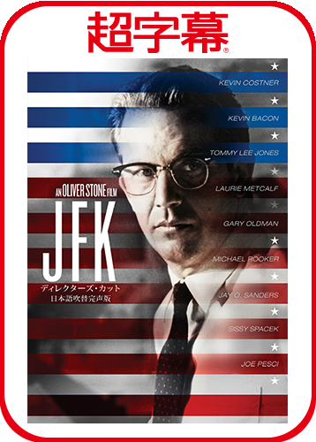 超字幕／JFK