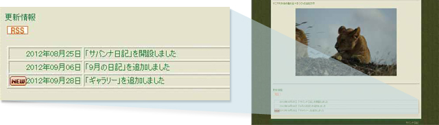 ホームページ V3:更新履歴やRSSも自動更新