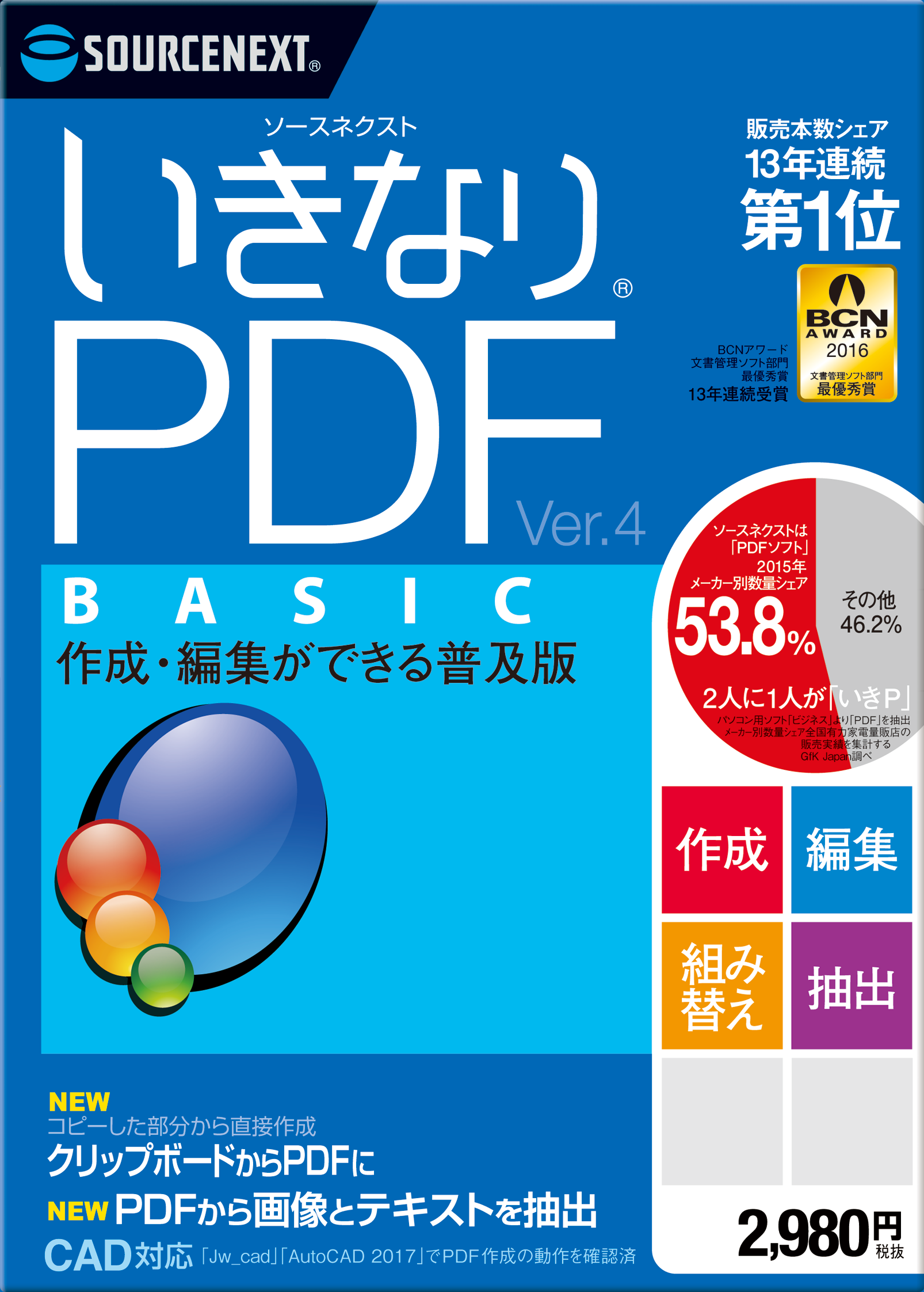 いきなりPDF／BASIC Edition Ver.4