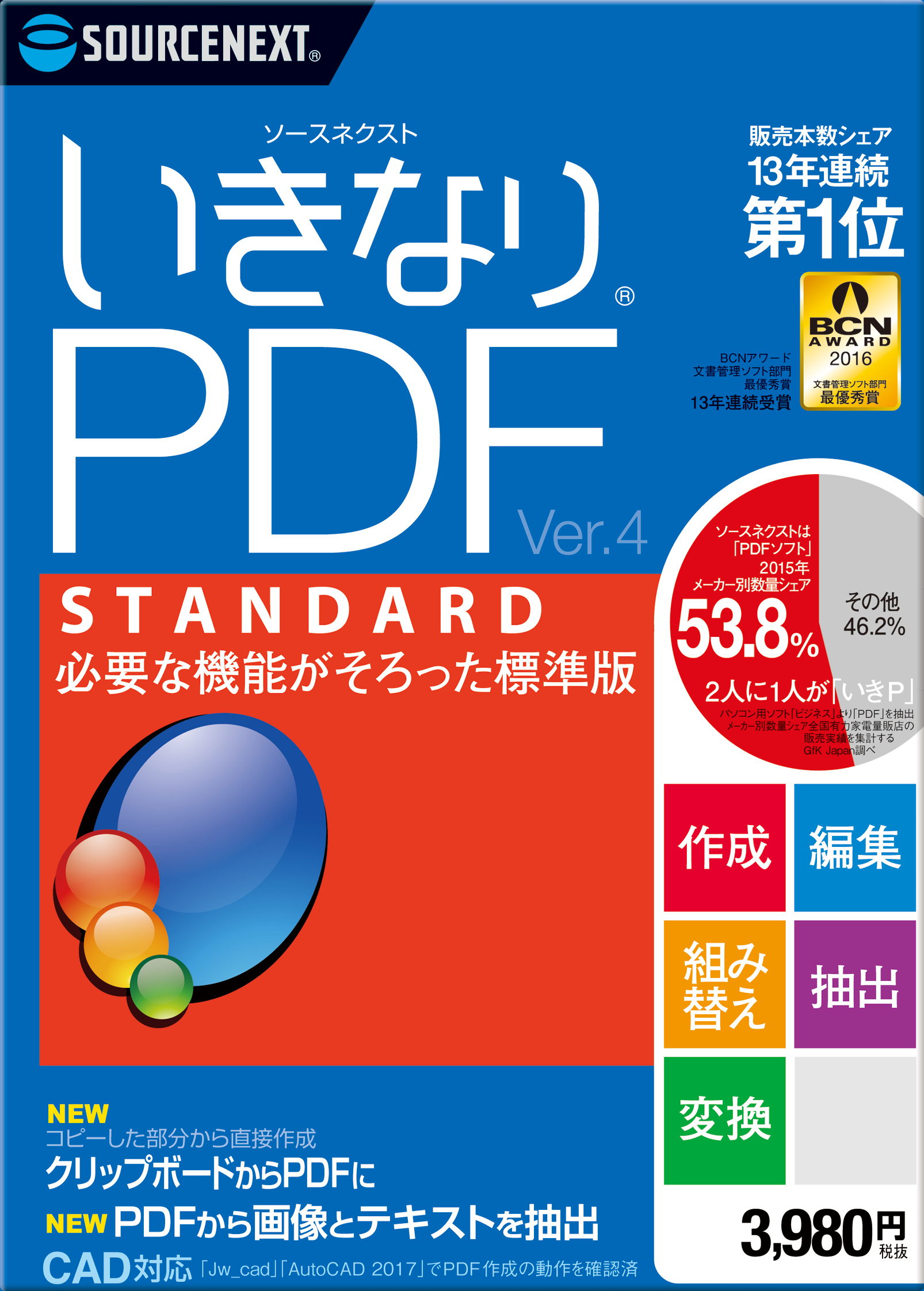 いきなりPDF／STANDARD Edition Ver.4