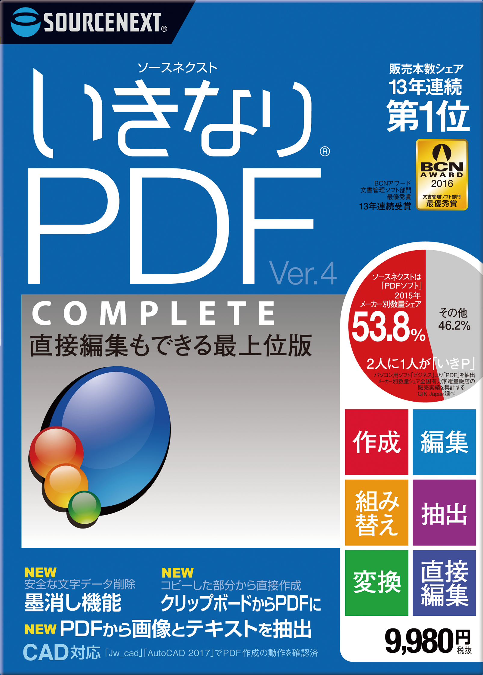 いきなりPDF／COMPLETE Edition Ver.4
