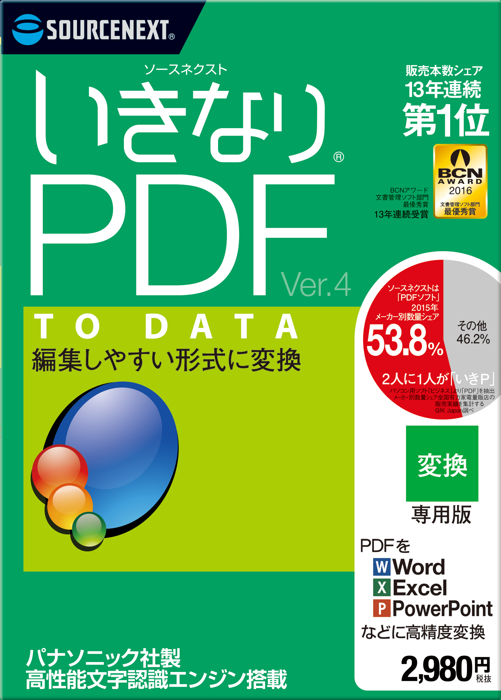 いきなりPDF to Data Ver.4