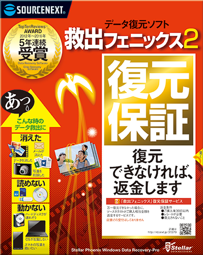 救出フェニックス2