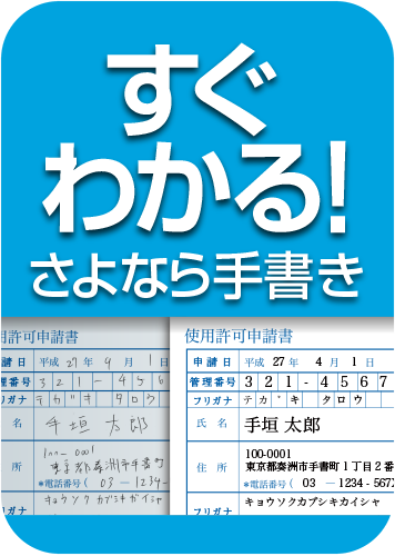 60分でわかる！「いきなりPDF」