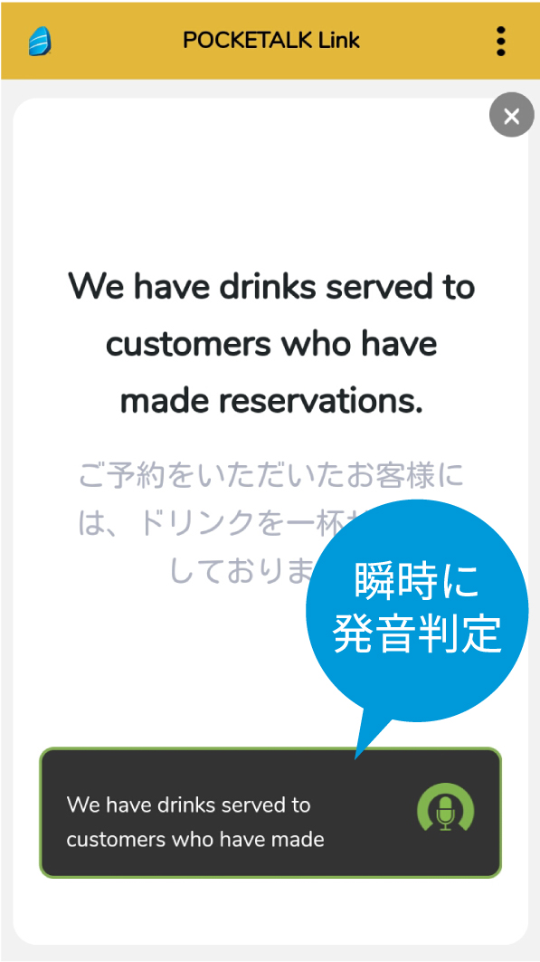 ポケトーク・リンクの機能