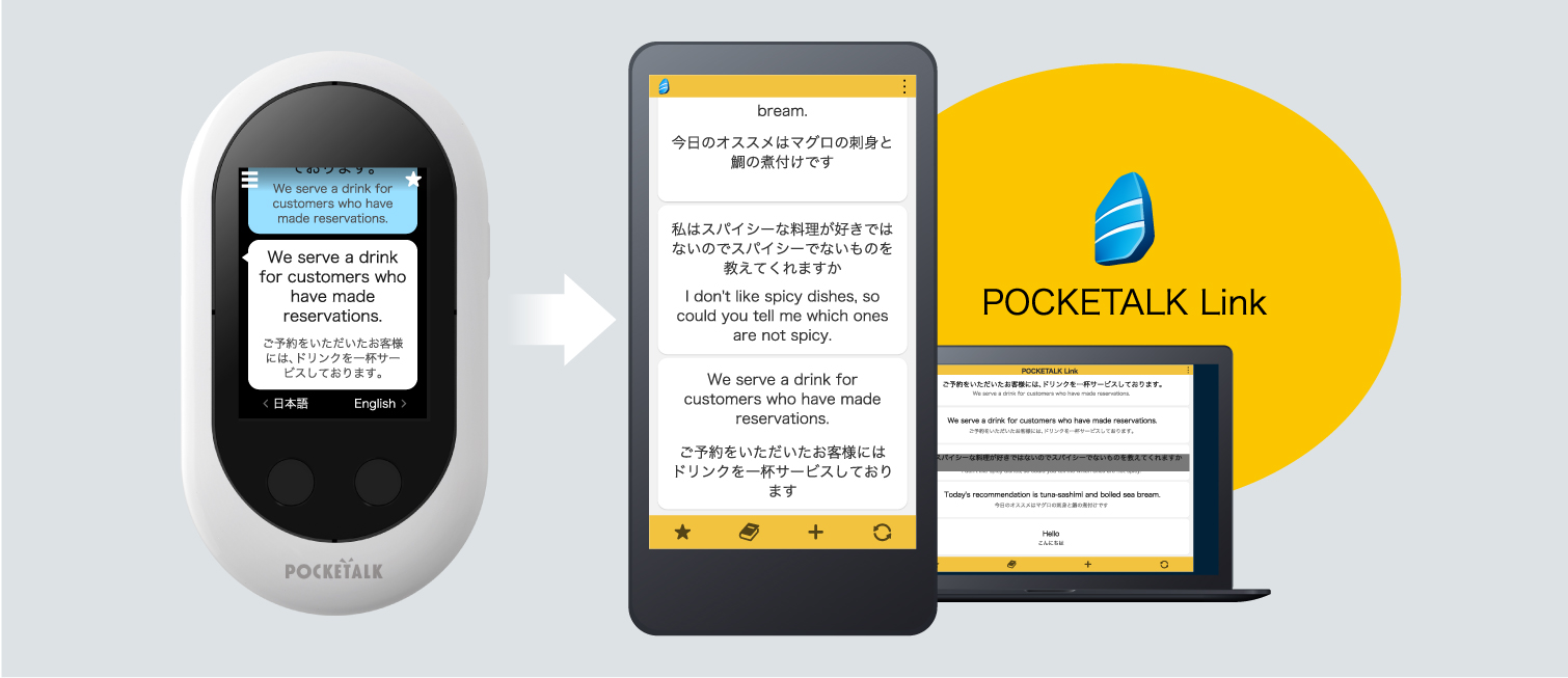 ポケトークをお使いの方へ
