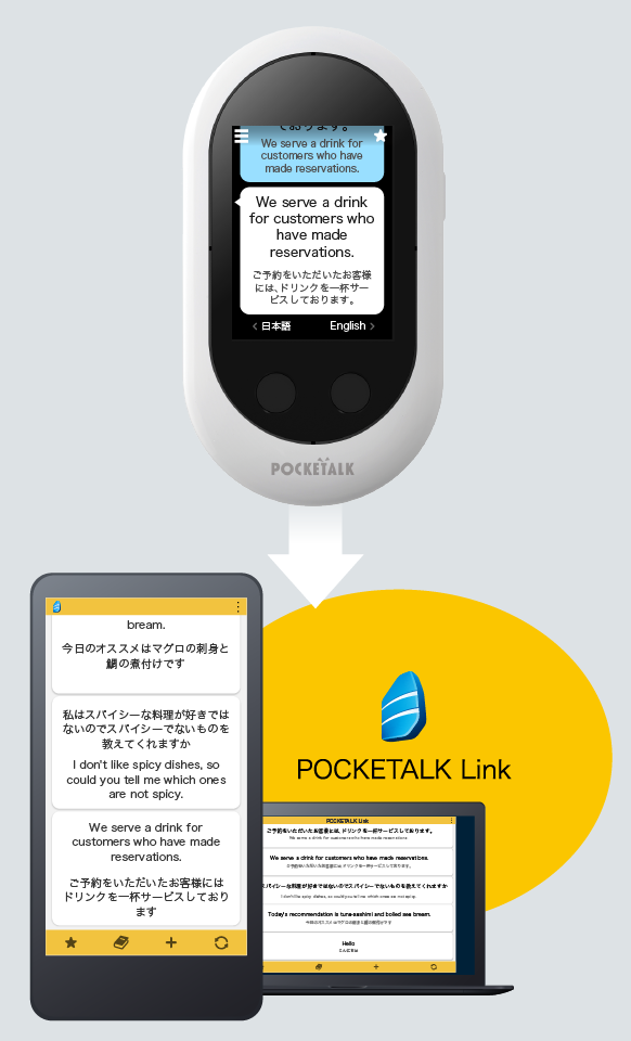 ポケトークをお使いの方へ