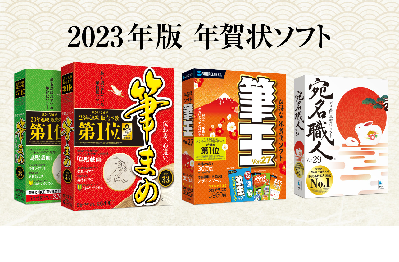 本物保証! 年賀状 2022年 年賀状作成 はがき作成 住所録管理 ソフト Windows mac 両対応 筆結び 2022 Win Mac版  5ライセンス オンラ somaticaeducar.com.br