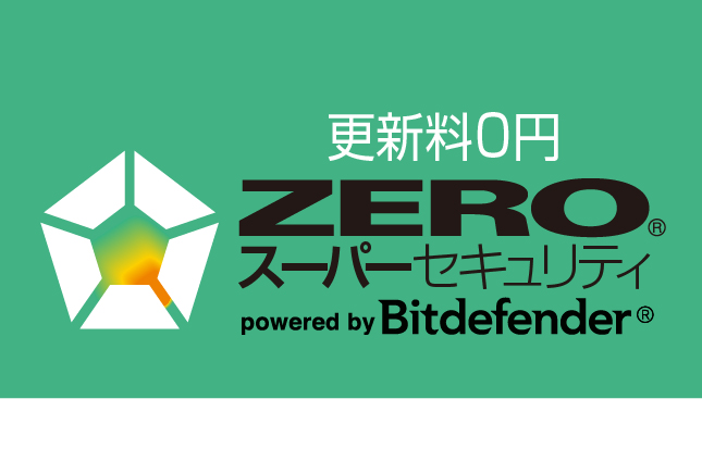 「ZEROスーパーセキュリティ」は、特定の企業を狙う標的型攻撃への対策もでき、テレワークにお薦めします。