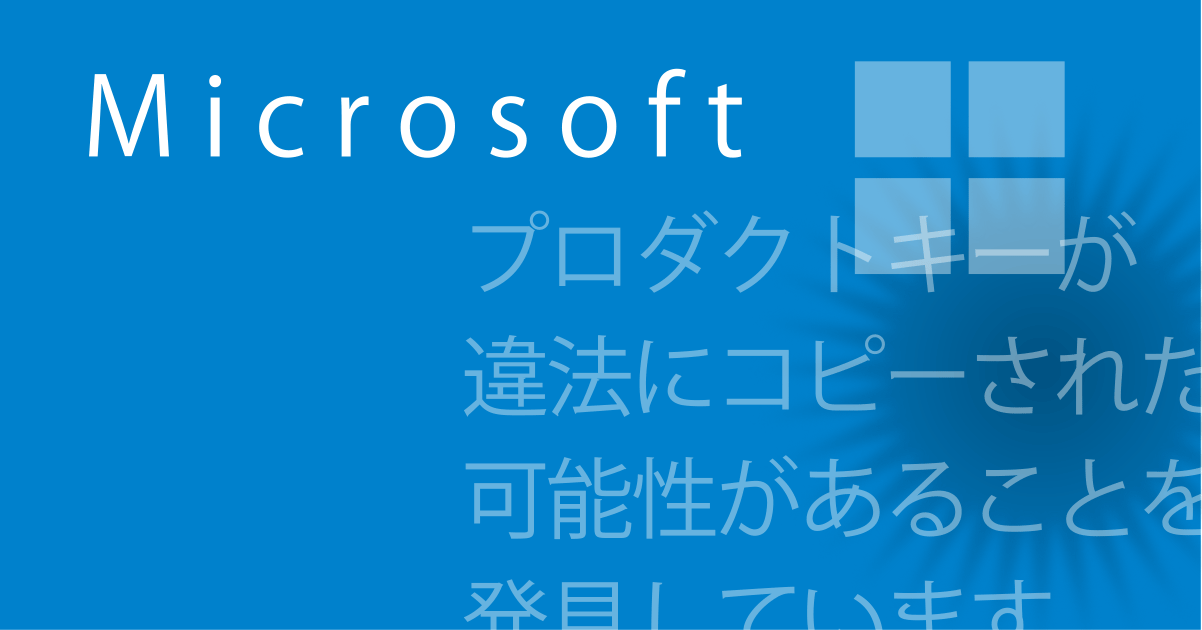 Microsoft を騙る詐欺 早わかりセキュリティ情報 ソースネクスト