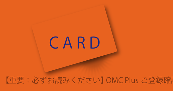 ブログ記事『「セディナカード・OMC カード」を騙るネット詐欺』の画像