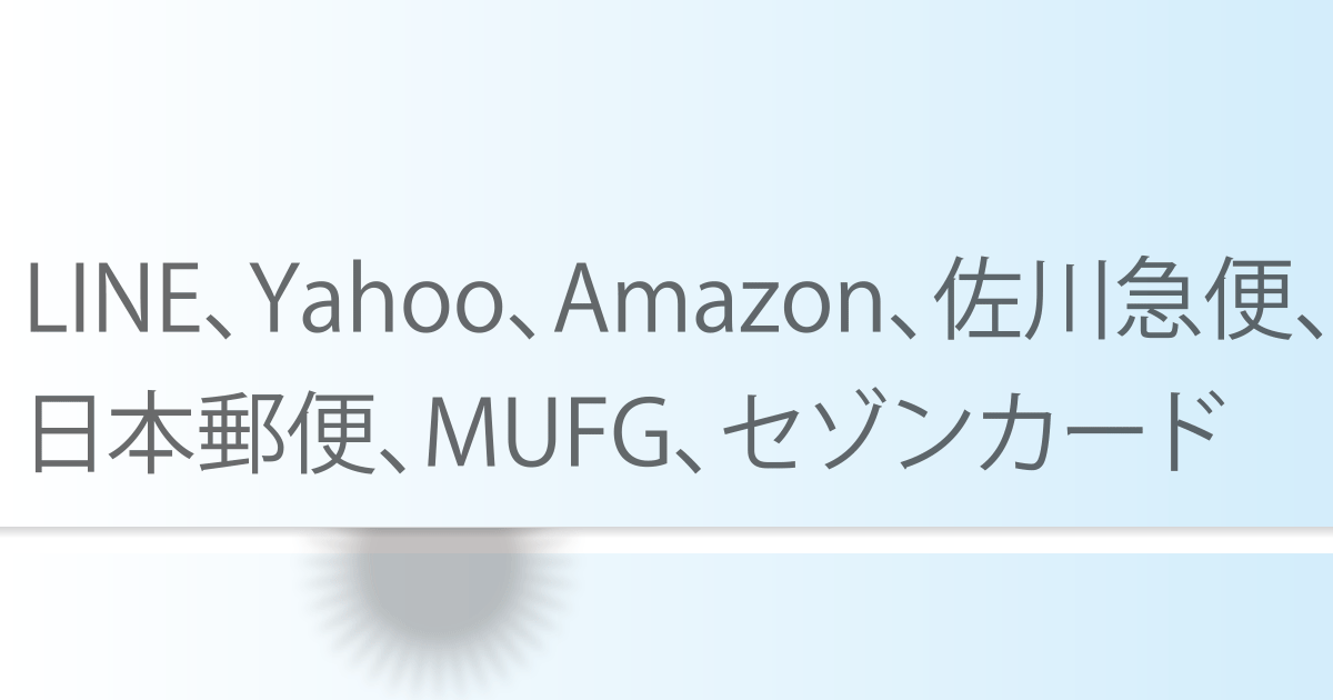 フィッシング 詐欺