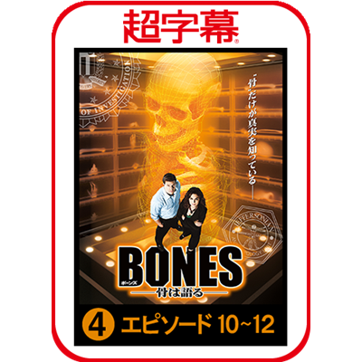 ^BONES -͌- Season 1 Episodes 10-12