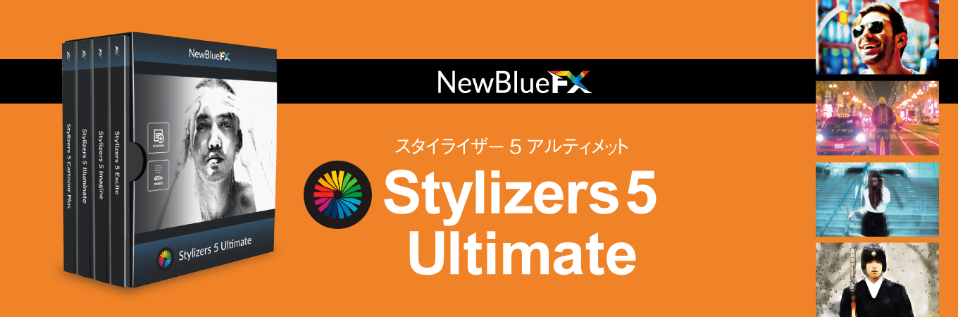 映像エフェクト集「Stylizers 5 Ultimate」