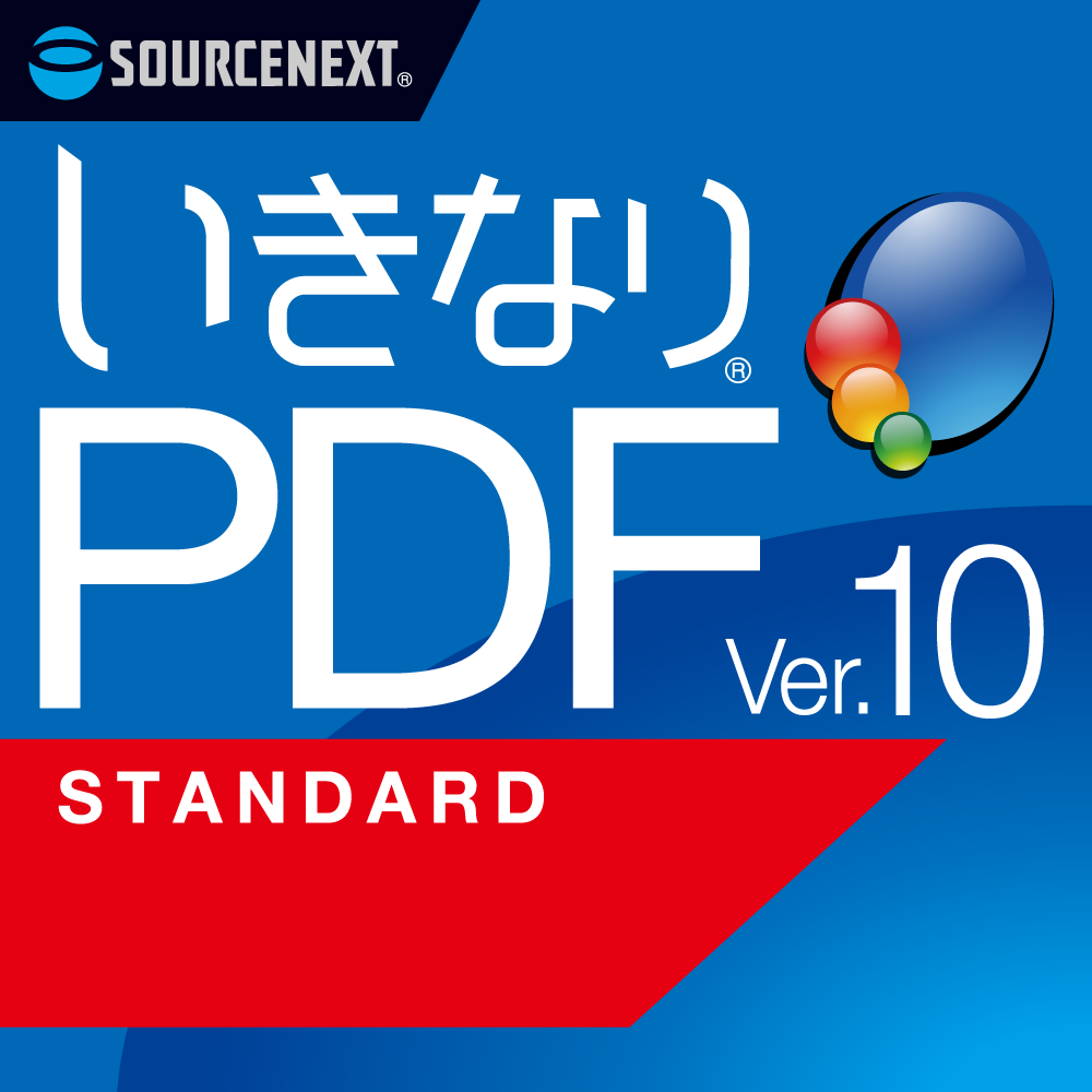 いきなりPDF Ver.10 STANDARD ダウンロード版 製品画像