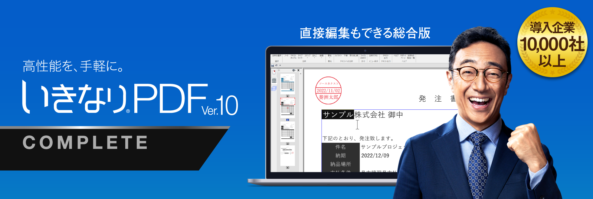 いきなりPDF Ver.10 COMPLETE｜ソースネクスト