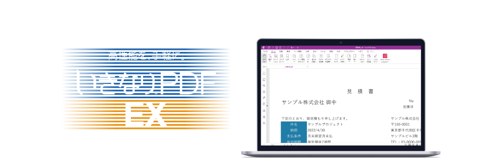 「いきなりPDF EX Powered by Foxit 」