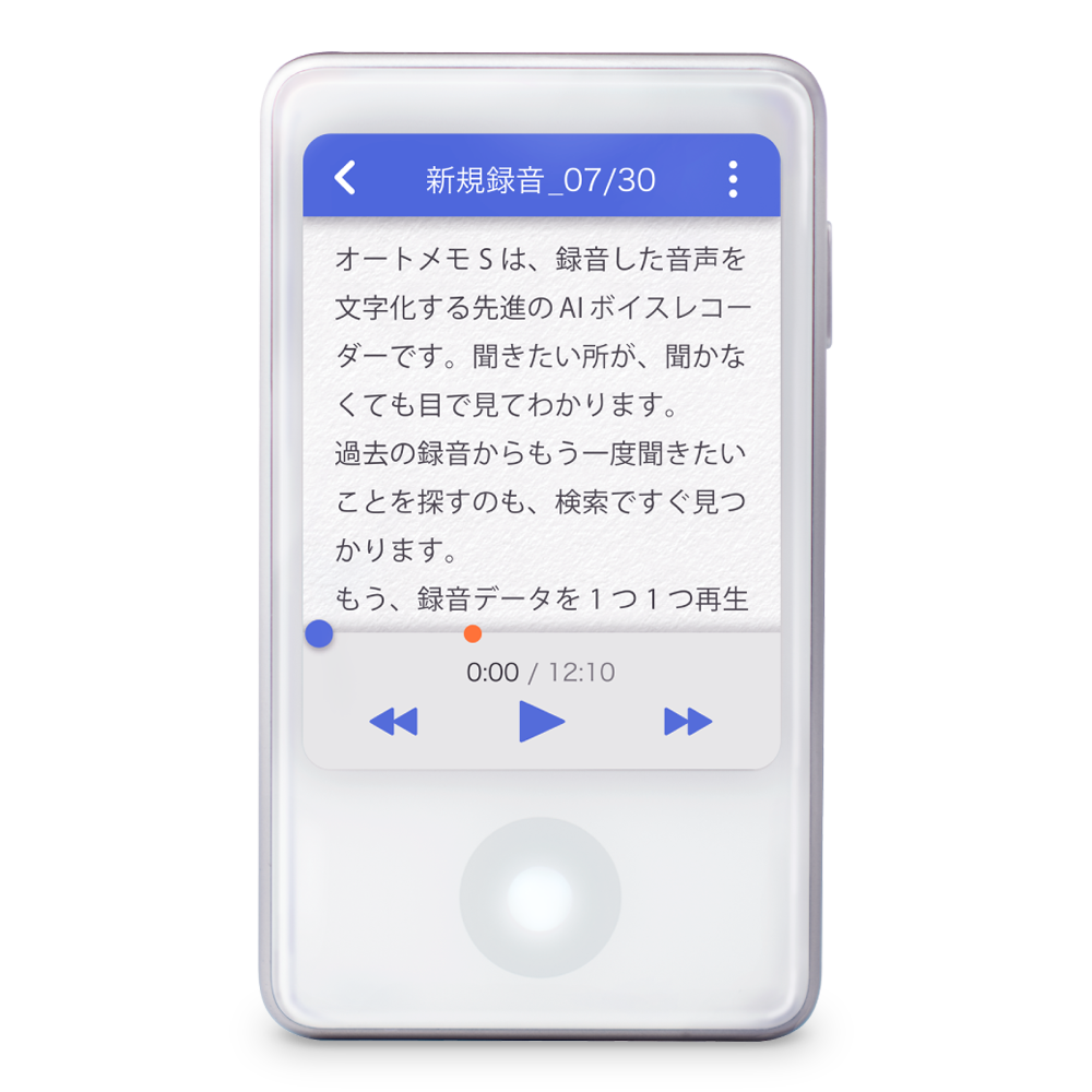 録音した音声ファイルを自動でテキスト化できるボイスレコーダーです。