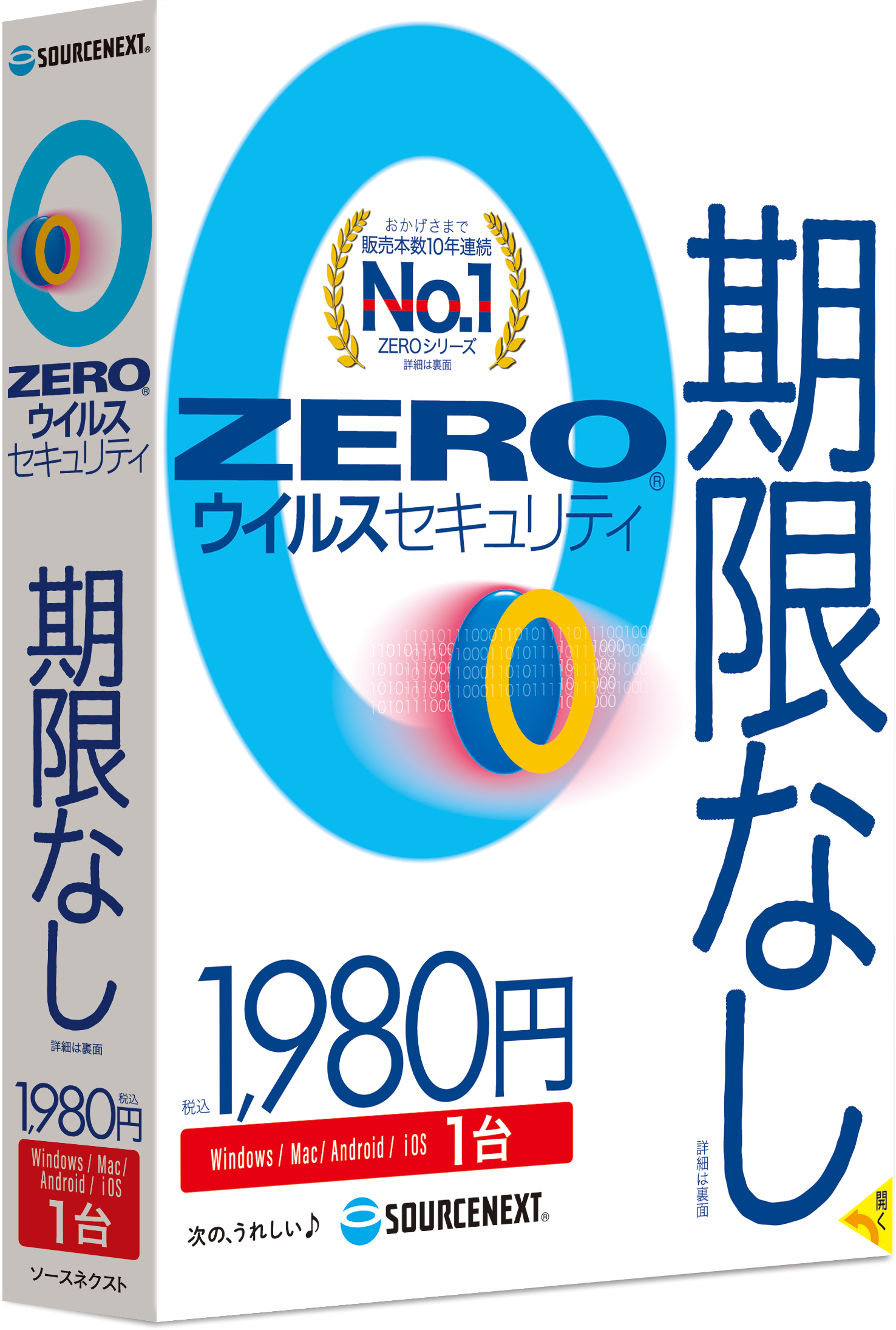 ZERO ウイルスセキュリティ 3台