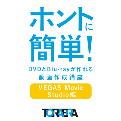 zgɊȒPIDVDBlu-ray铮쐬u VEGAS Movie Studio _E[h