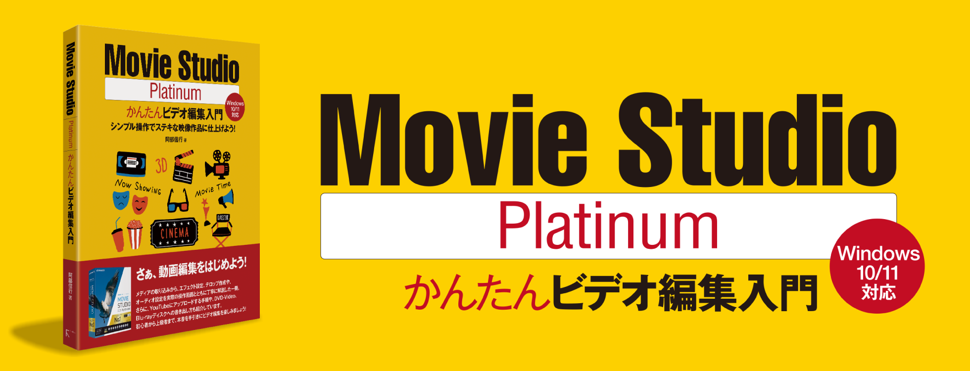 「Movie Studio Platinum　かんたんビデオ編集入門　PDF版」