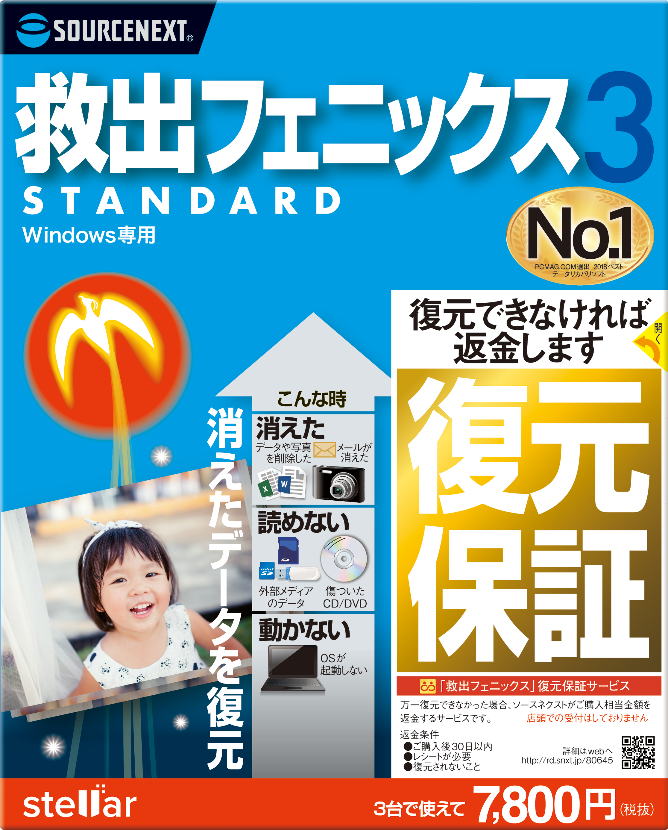 救出フェニックス 3 STANDARD