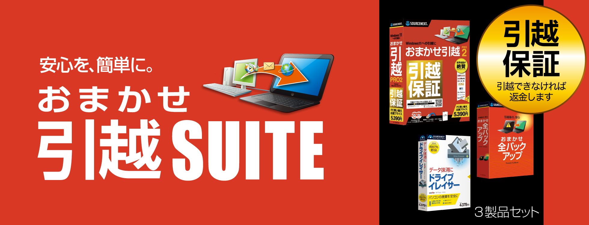 「おまかせ引越Suite」引越保証サービス