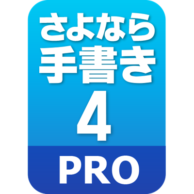 Ȃ菑 4 Pro