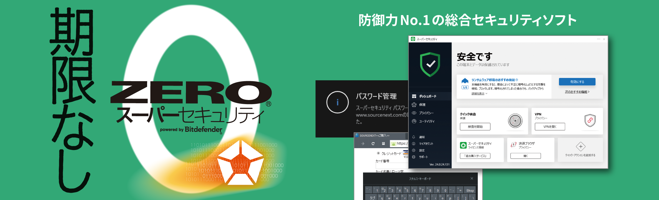 性能世界一「ZEROスーパーセキュリティ」 - セキュリティソフト（ウイルス対策ソフト）