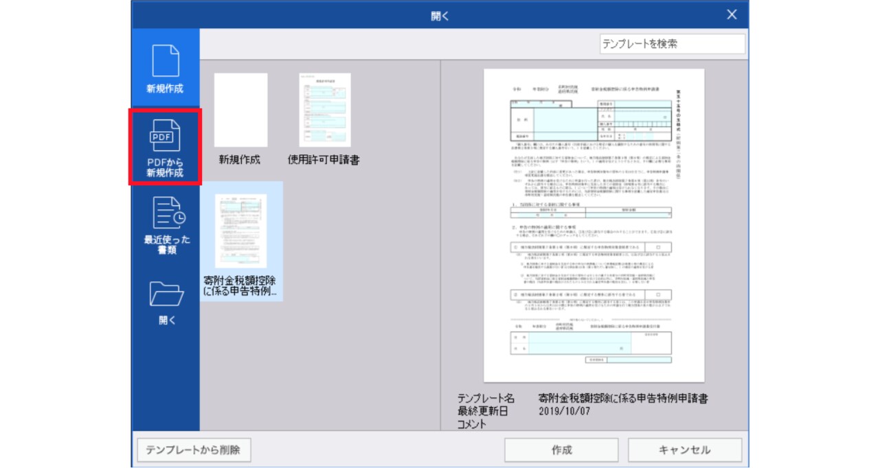 PDFファイルを選択する画面のイメージ