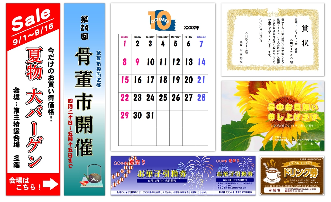 収録されている長尺・チケット・カレンダー・ハガキ・ラベルなどのテンプレート画像一例