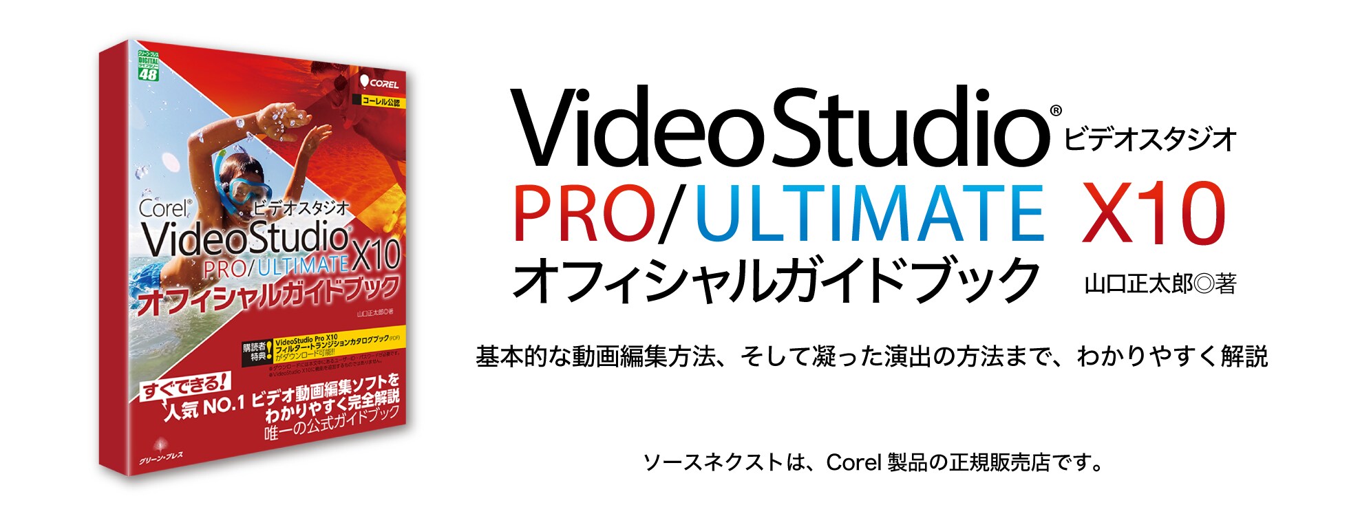 Corel Video Studio PRO/ULTIMATE 