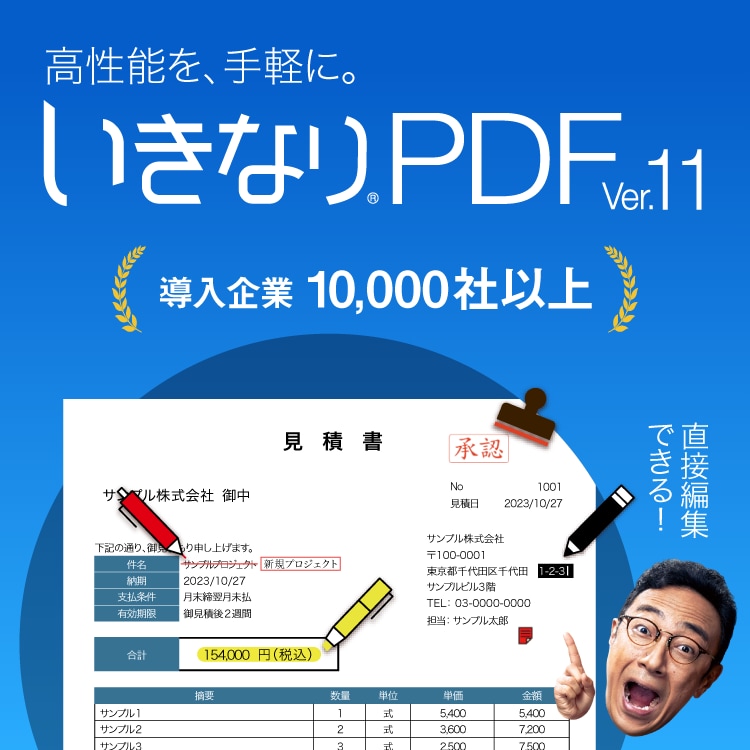 いきなりPDF Ver.11 - PDF編集ソフト