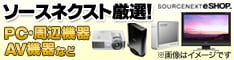 ソースネクスト