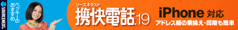 �\�[�X�l�N�X�g�@�P�[�^�C�@�g���d�b19