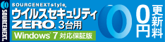 ソースネクスト　自動更新バナー